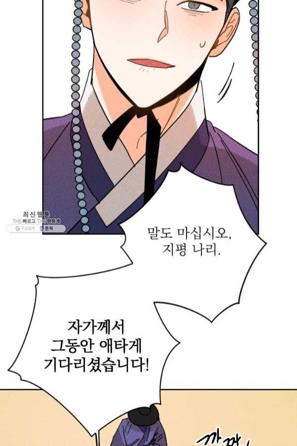 공주, 선비를 탐하다 35화 56