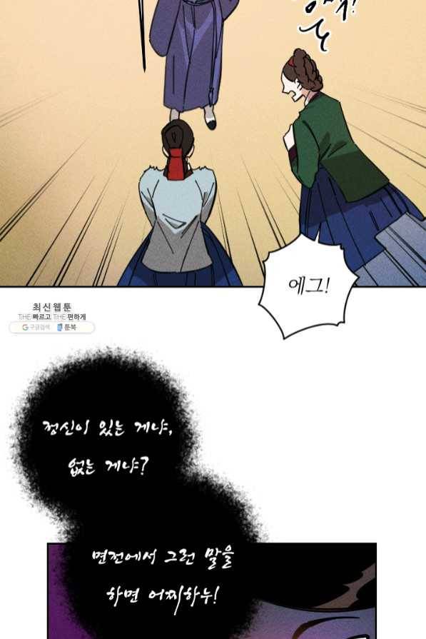 공주, 선비를 탐하다 35화 57