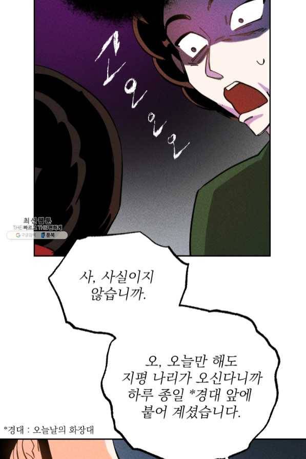 공주, 선비를 탐하다 35화 58