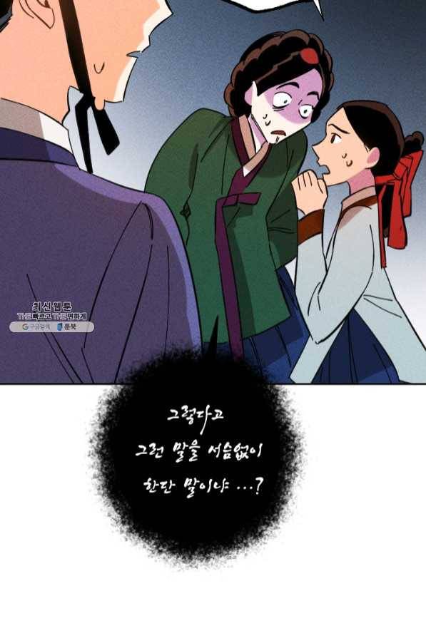 공주, 선비를 탐하다 35화 59