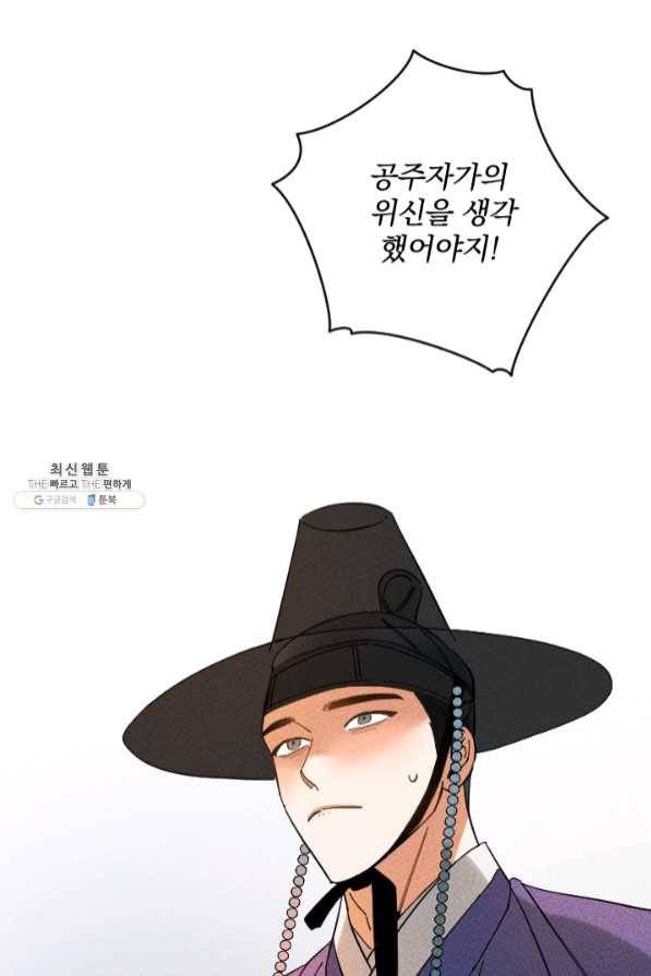 공주, 선비를 탐하다 35화 60