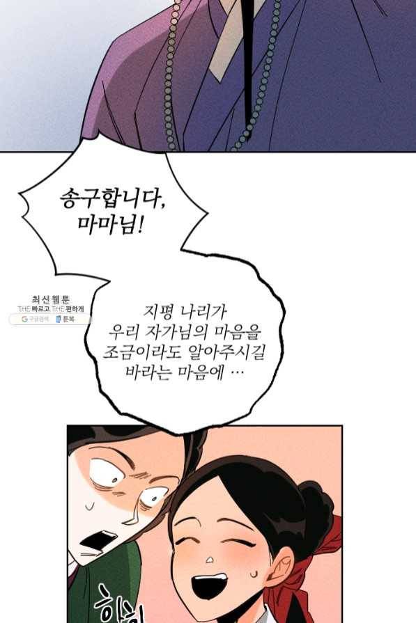 공주, 선비를 탐하다 35화 61