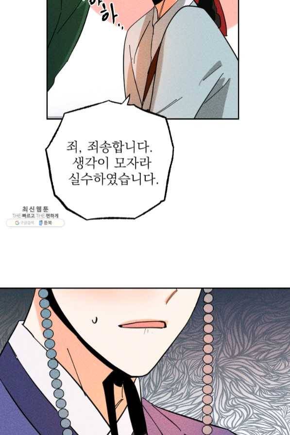 공주, 선비를 탐하다 35화 62