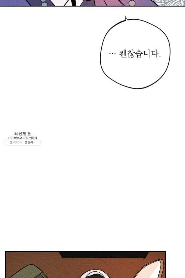 공주, 선비를 탐하다 35화 63