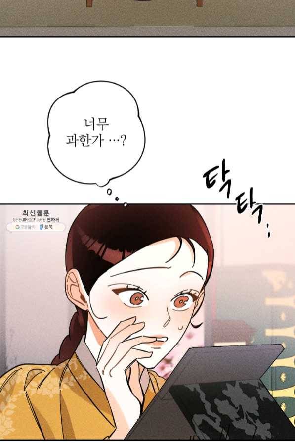 공주, 선비를 탐하다 35화 65