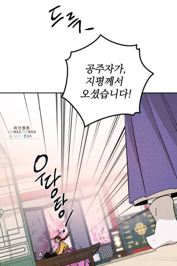 공주, 선비를 탐하다 35화 66