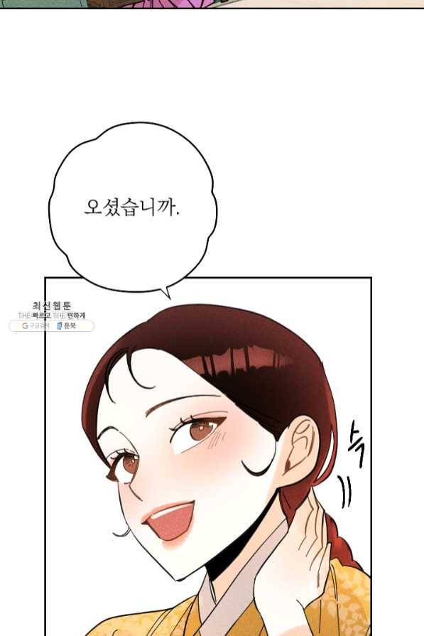 공주, 선비를 탐하다 35화 67