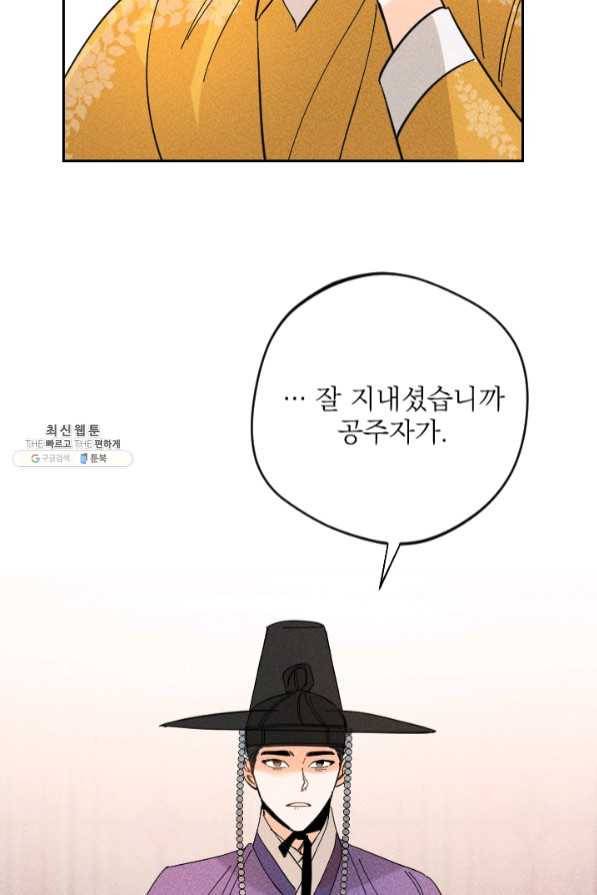 공주, 선비를 탐하다 35화 68