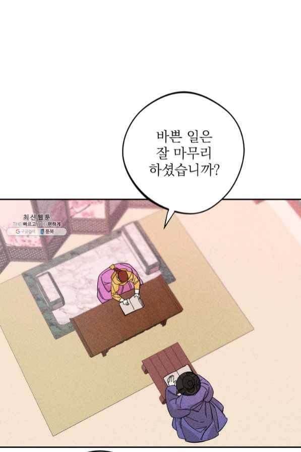 공주, 선비를 탐하다 35화 70