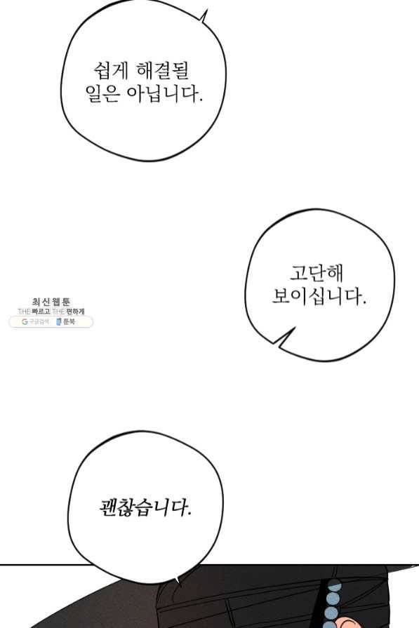 공주, 선비를 탐하다 35화 71