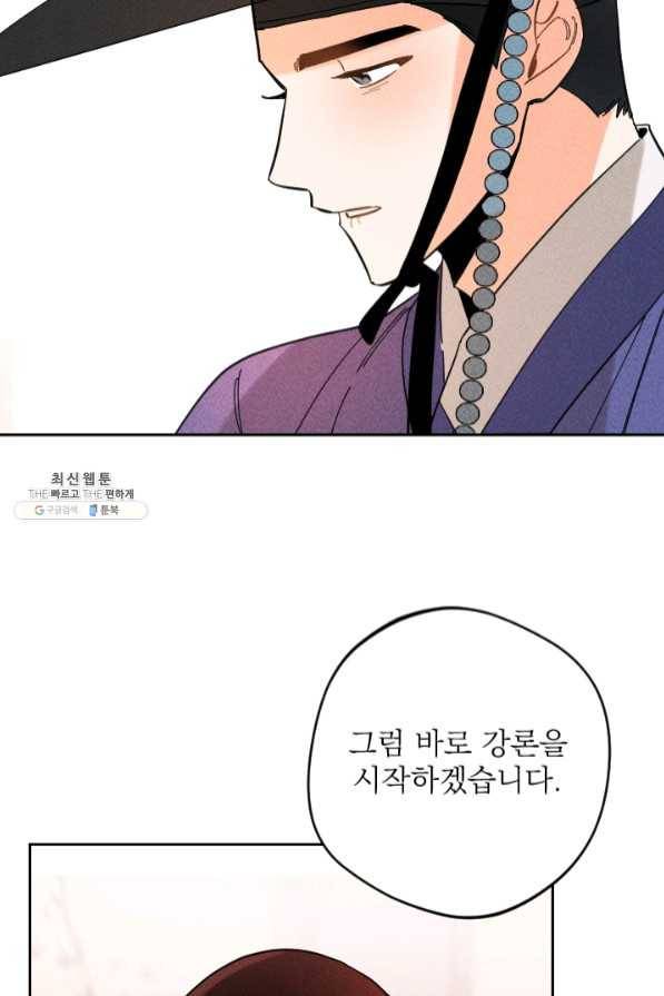 공주, 선비를 탐하다 35화 72