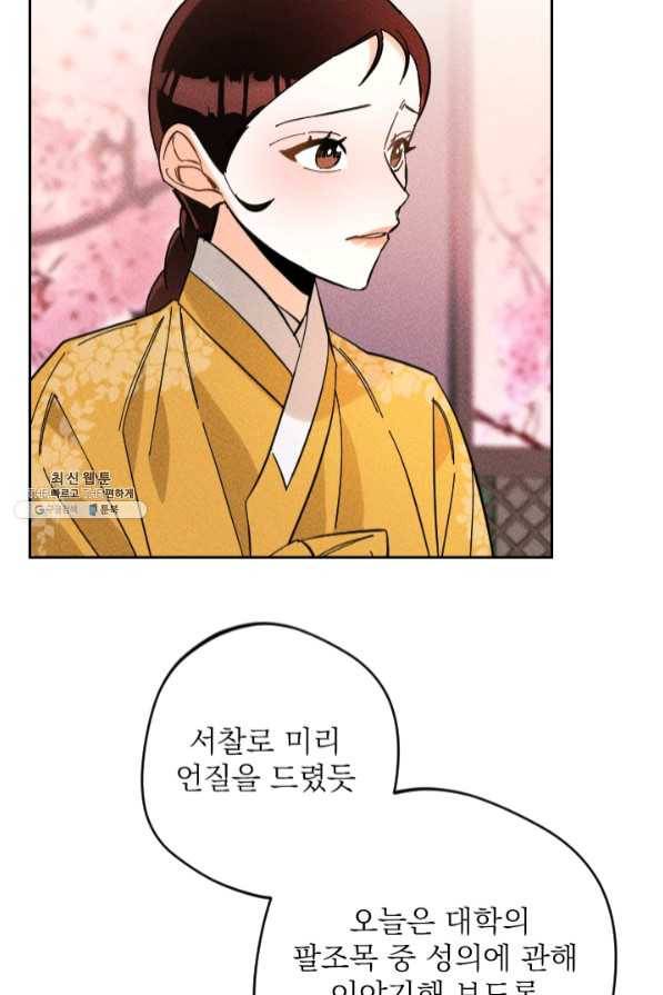 공주, 선비를 탐하다 35화 73