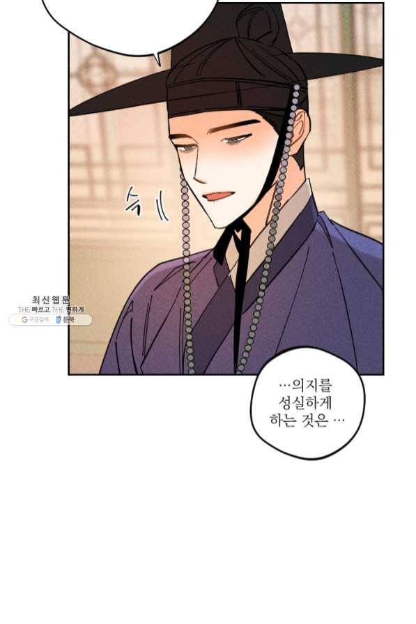 공주, 선비를 탐하다 35화 75