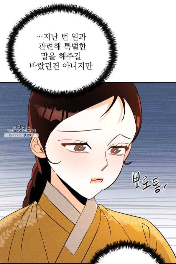 공주, 선비를 탐하다 35화 76