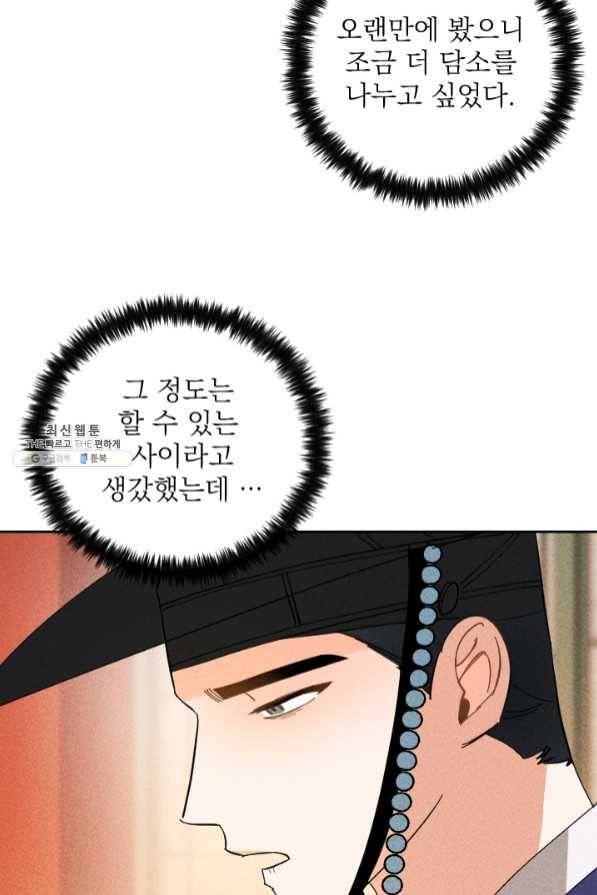 공주, 선비를 탐하다 35화 77
