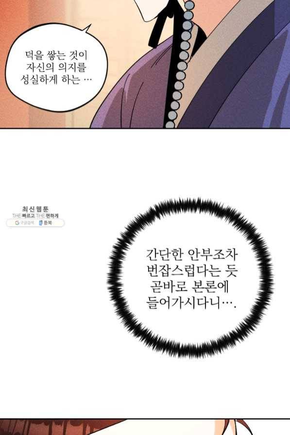공주, 선비를 탐하다 35화 78