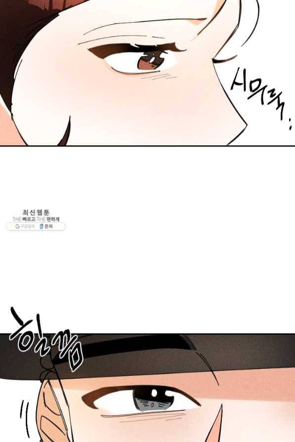 공주, 선비를 탐하다 35화 79