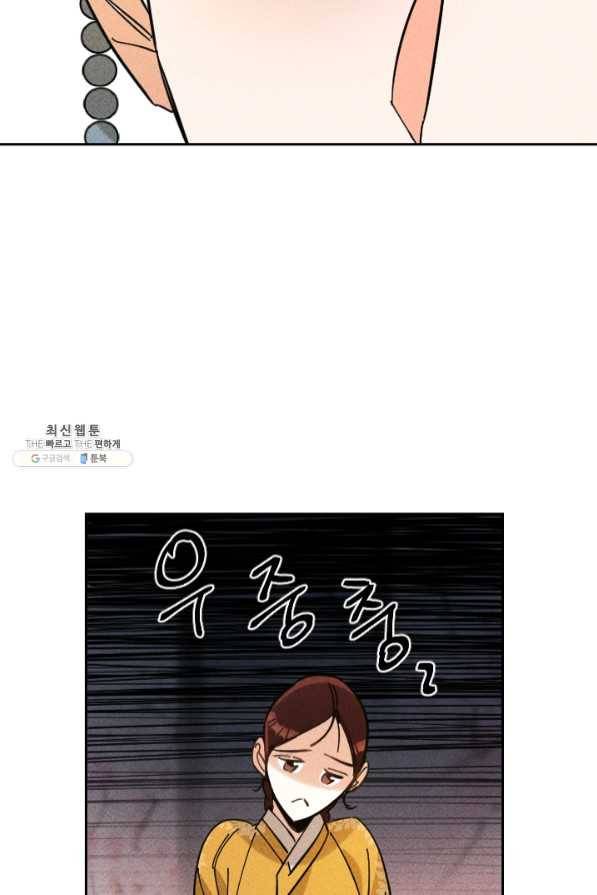 공주, 선비를 탐하다 35화 80