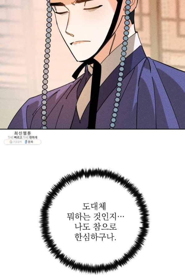 공주, 선비를 탐하다 35화 82