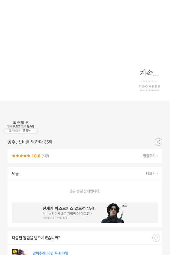 공주, 선비를 탐하다 35화 83