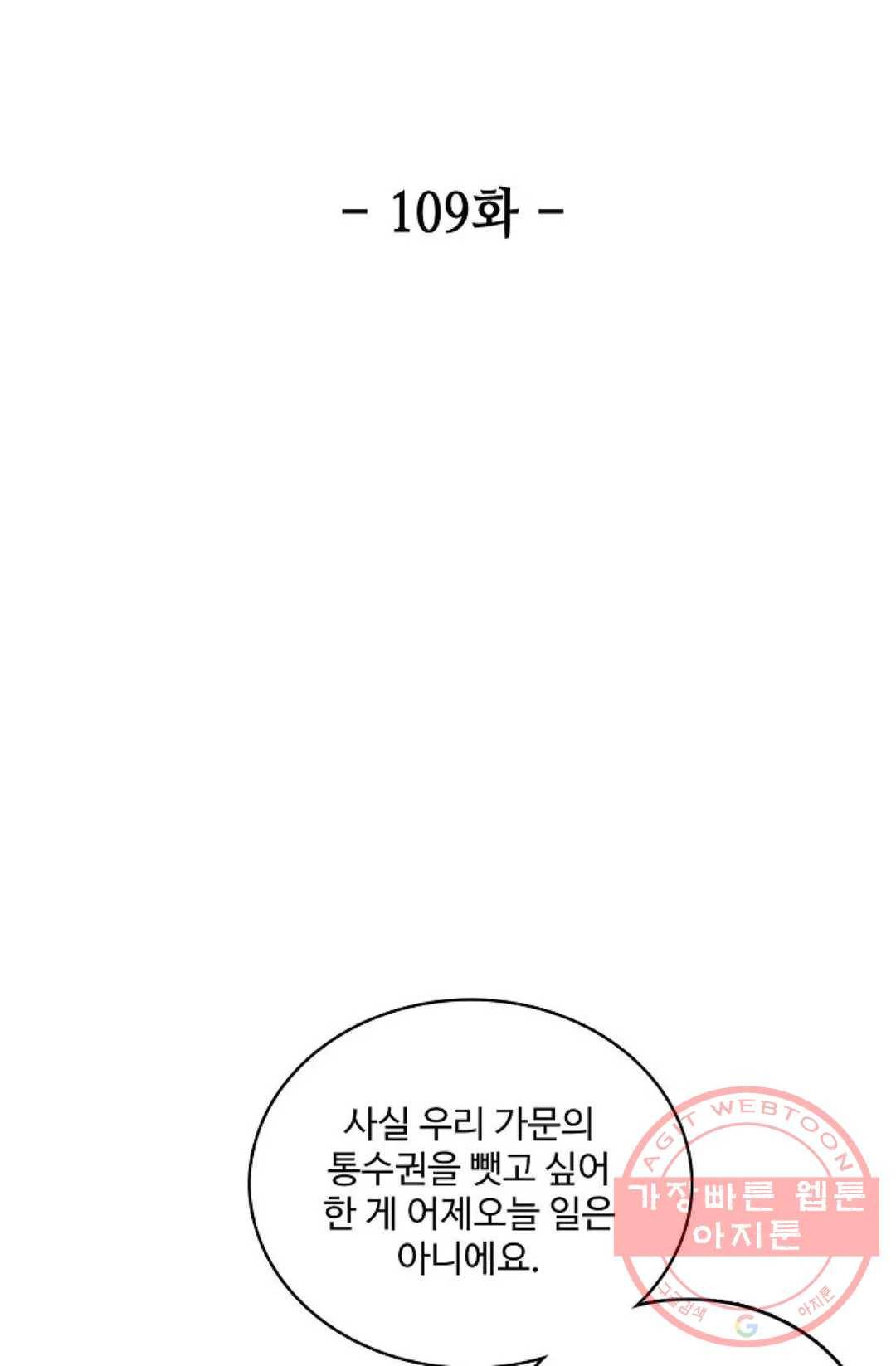환생하여 의녀가 되다 109화 2
