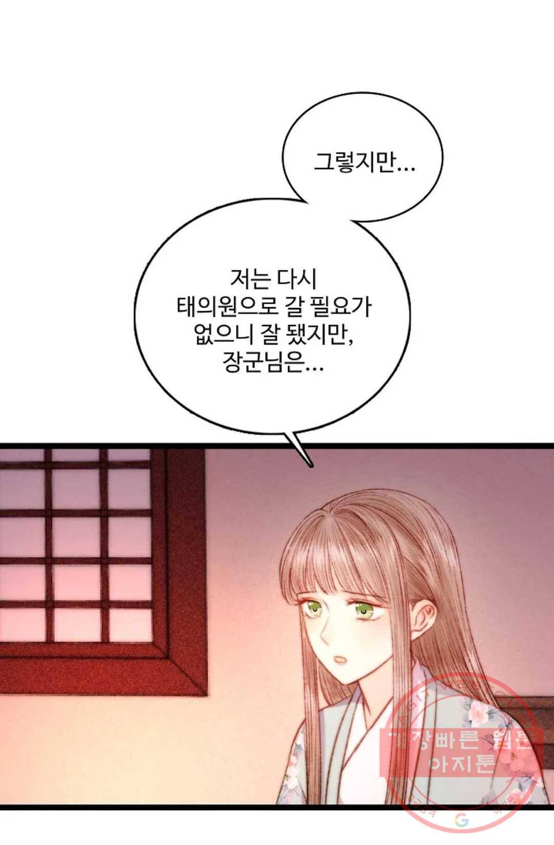환생하여 의녀가 되다 109화 4