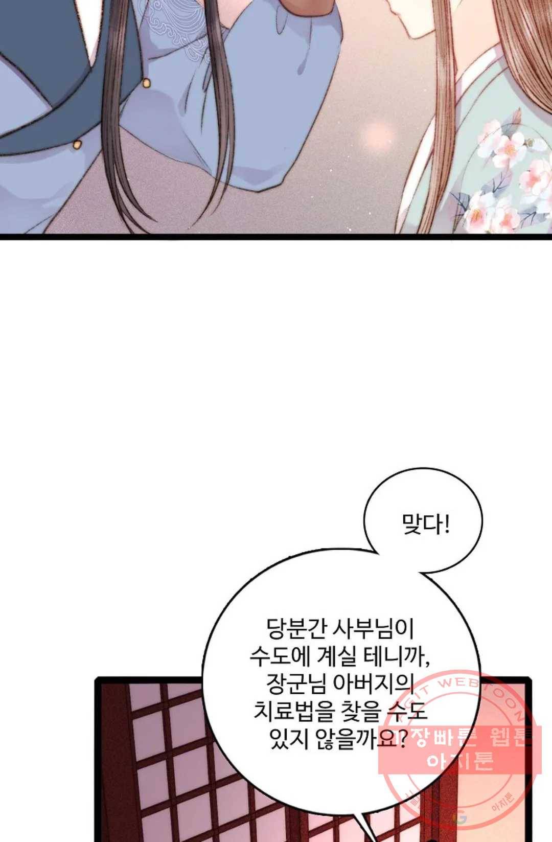 환생하여 의녀가 되다 109화 6