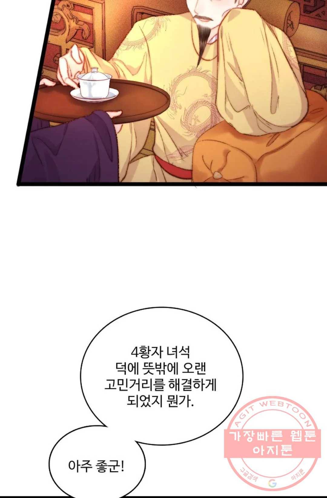 환생하여 의녀가 되다 109화 13