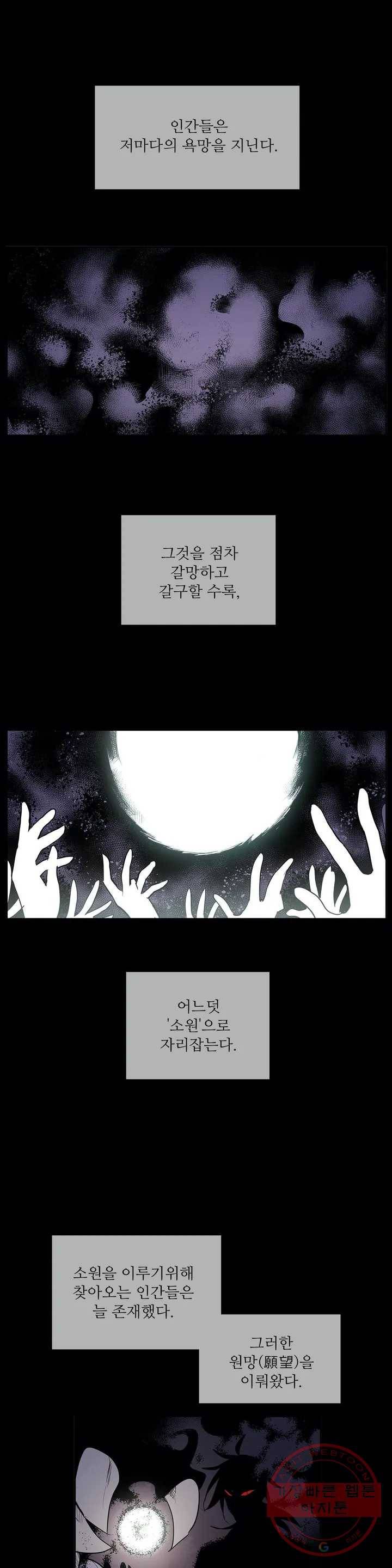 이름 없는 가게 185화 중막 (1) 1