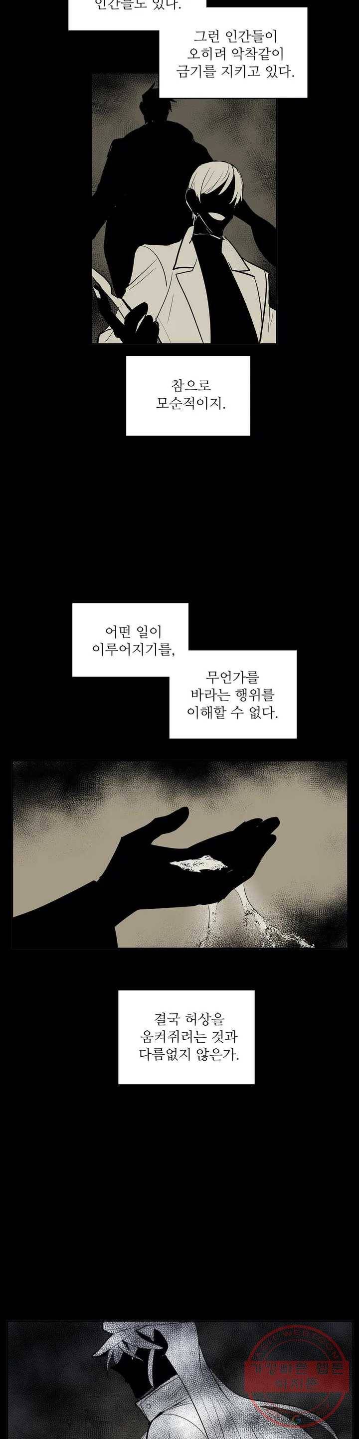 이름 없는 가게 185화 중막 (1) 7