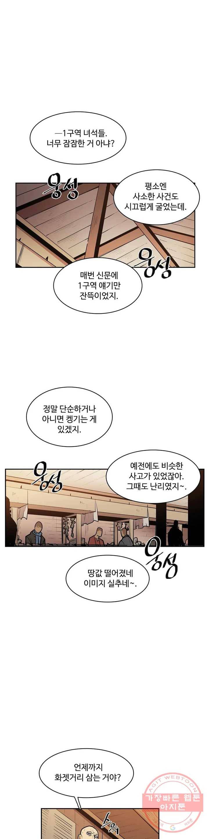 이름 없는 가게 185화 중막 (1) 11