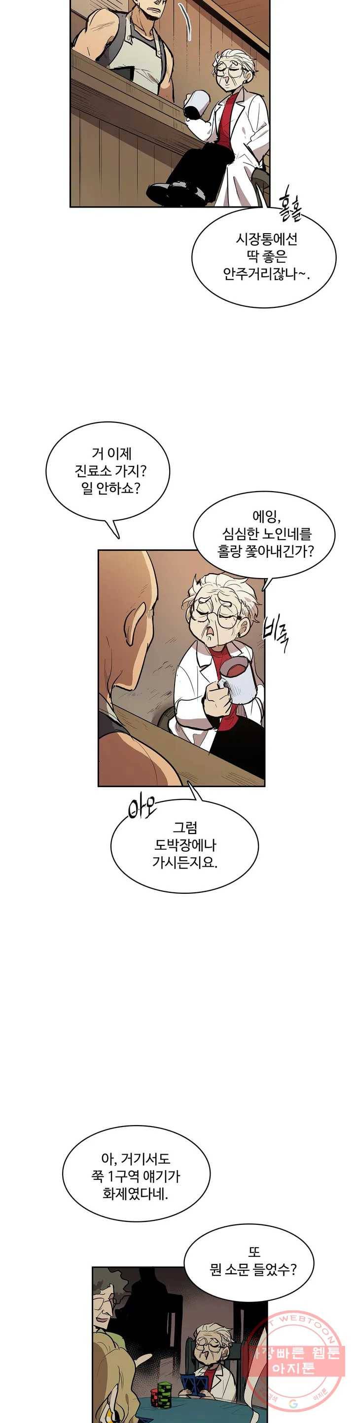 이름 없는 가게 185화 중막 (1) 12