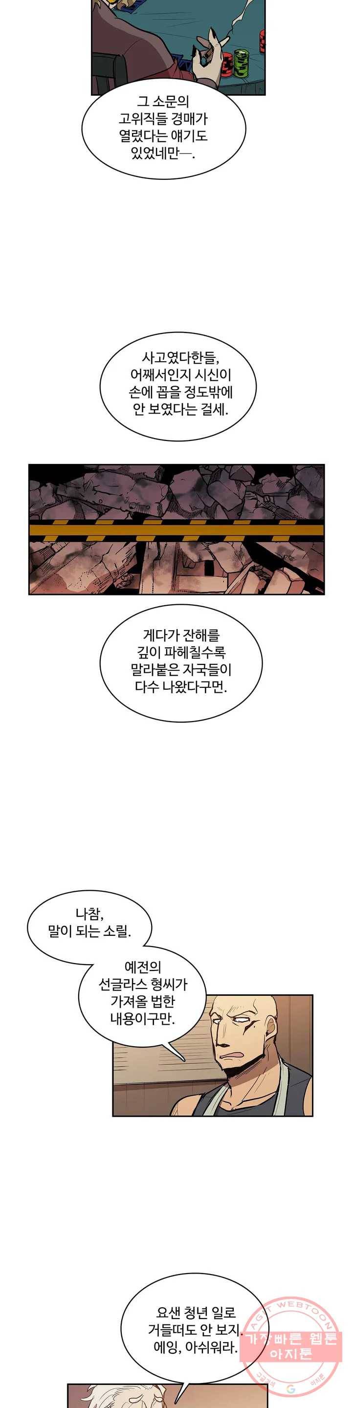 이름 없는 가게 185화 중막 (1) 13