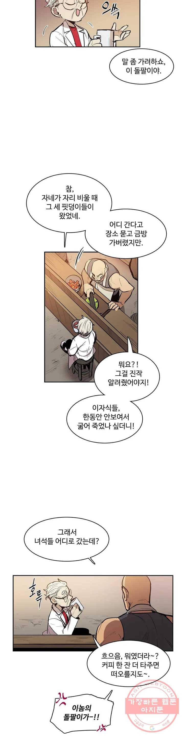이름 없는 가게 185화 중막 (1) 14