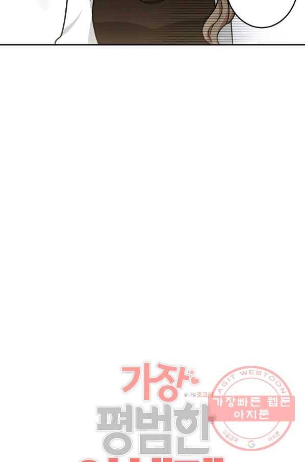 가장 평범한 이세계 46화 5