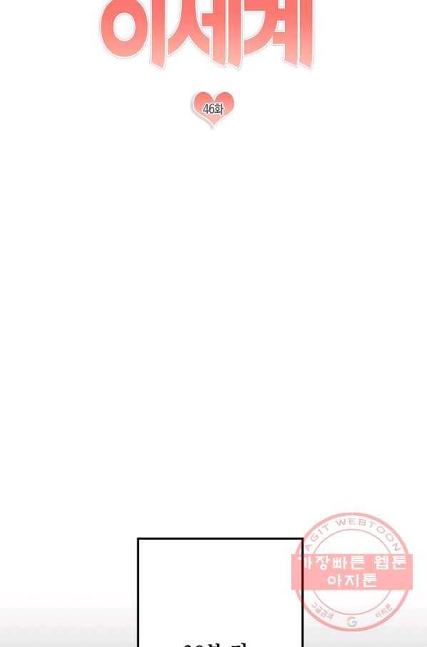 가장 평범한 이세계 46화 6