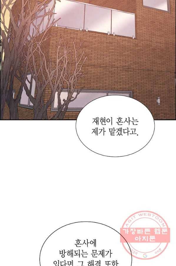 그대 마음 한 스푼 30화 1