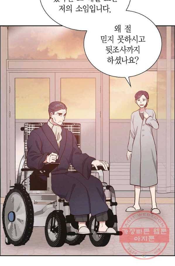 그대 마음 한 스푼 30화 2