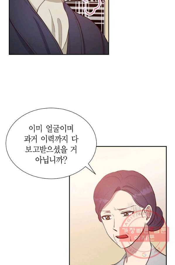 그대 마음 한 스푼 30화 3