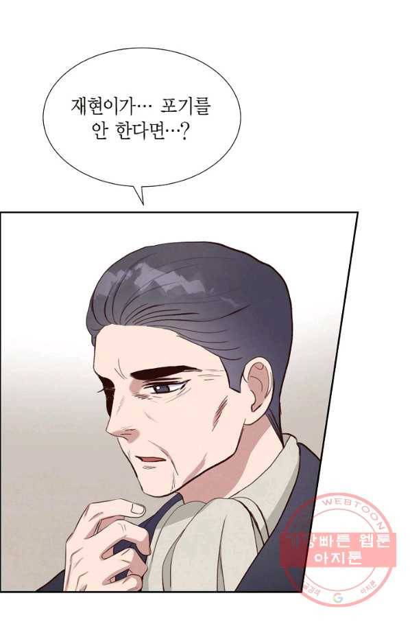 그대 마음 한 스푼 30화 4