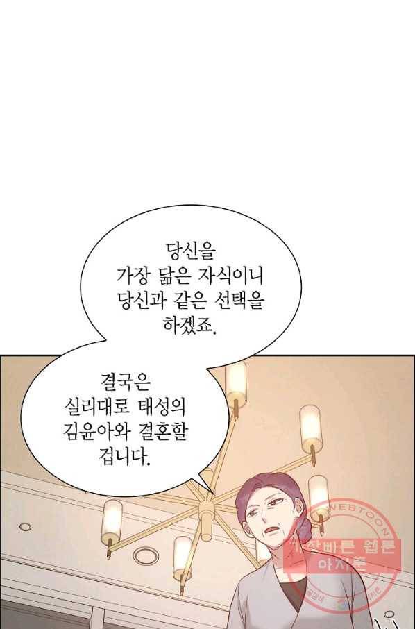 그대 마음 한 스푼 30화 5