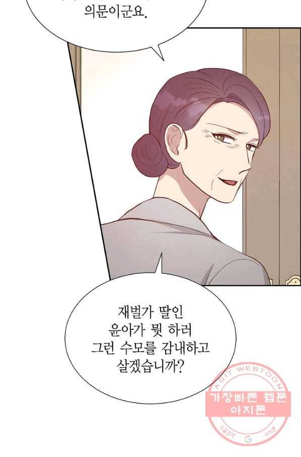 그대 마음 한 스푼 30화 7