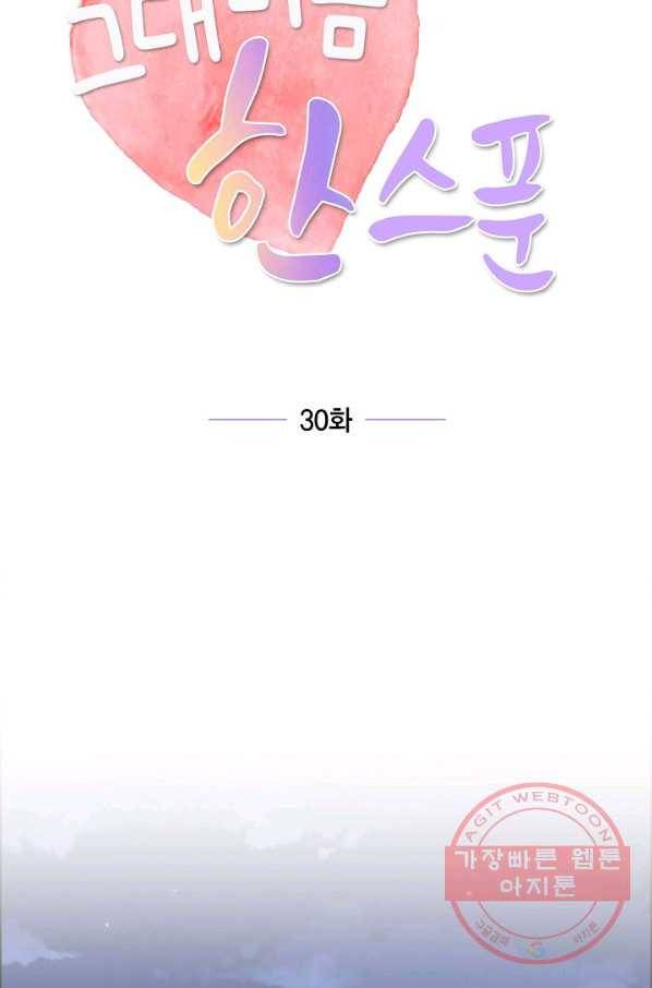 그대 마음 한 스푼 30화 10