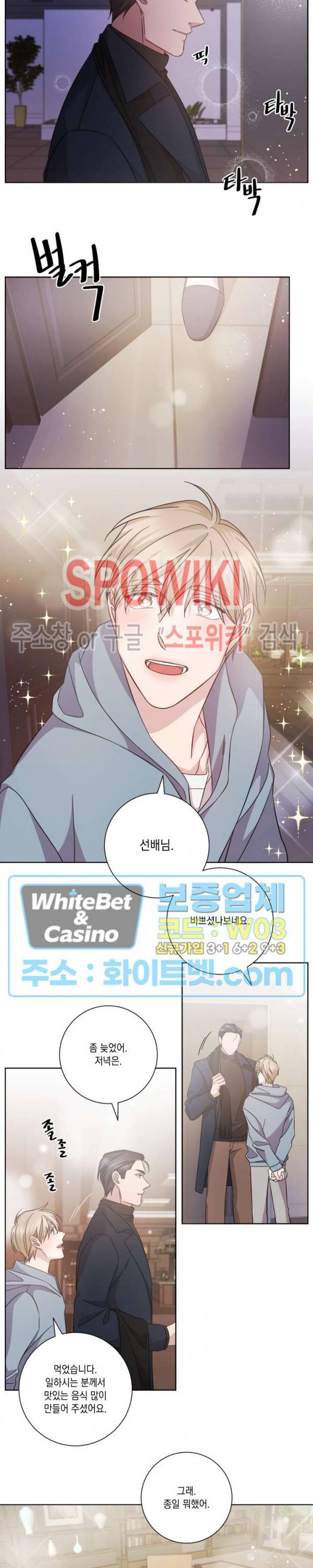 헤어짐의 방법 59화 2