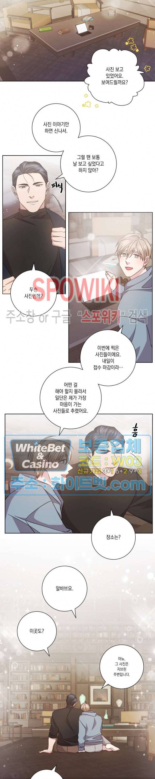 헤어짐의 방법 59화 3
