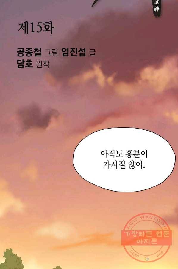 창천무신 15화 2