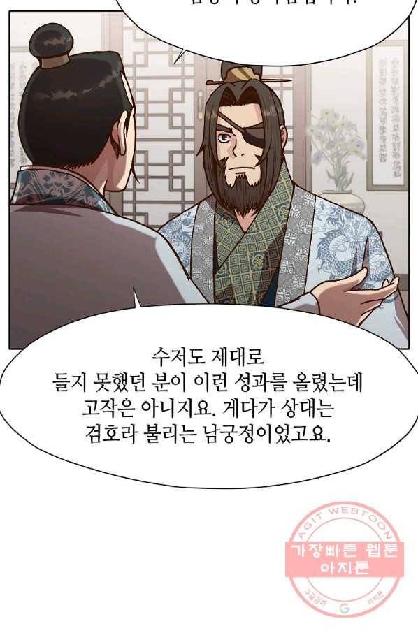 창천무신 15화 14