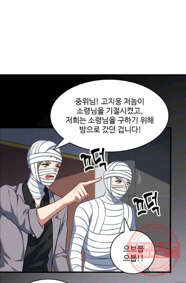 흙수저, 시스템에게 선택받다 13화 3