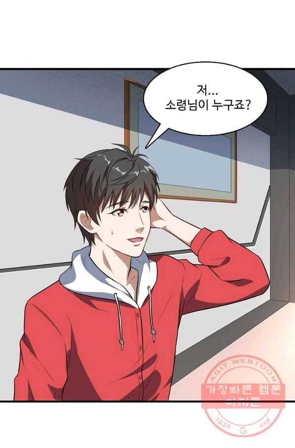 흙수저, 시스템에게 선택받다 13화 5