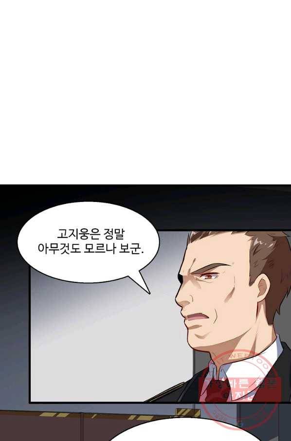 흙수저, 시스템에게 선택받다 13화 6